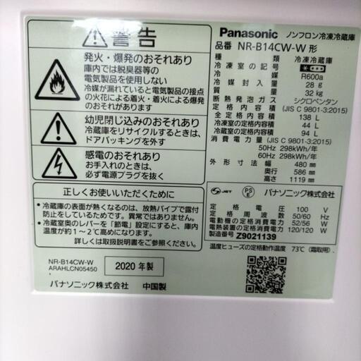 値下げ  パナソニック　138L