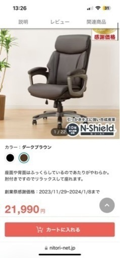 オフィスチェア