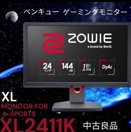 (超お買い得！！！)ベンキュージャパン BenQ ZOWIE XL2411K ゲーミングモニター (24インチ/Full HD/TN/144Hz/1ms/DyAc/小さめ台座/OSDメニュー/指一本で高さ調整)