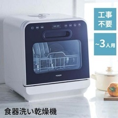 VERSOS　ベルソス　食器洗い乾燥機　VS-H021