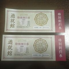 靖国神社　遊就館　割引券　大人1,000円→500円、大人500...