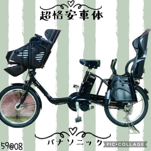 ❷ 5908子供乗せ電動アシスト自転車パナソニック3人乗り対応20インチ