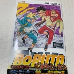 ★最終値下げ　BORUTO 1〜20巻★第一部全巻セット★  ボ...