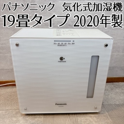 パナソニック　Panasonic 気化式 加湿機　FE-KXT07 加湿2020年製