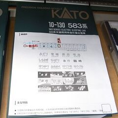 KATO カトー 10-130 583系交直両用特急形寝台電車7両セット【モノ
