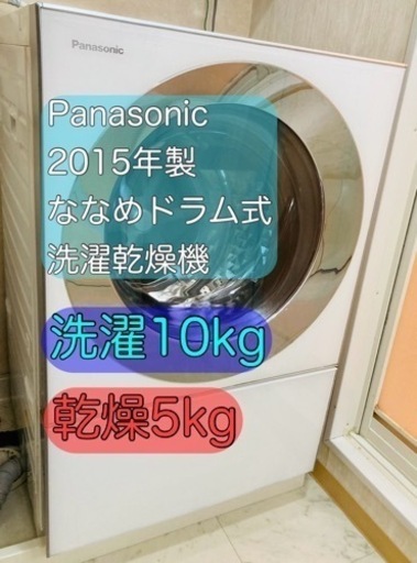 【最終値下げ】【美品】【送料無料】Panasonic cuble ななめドラム洗濯乾燥機NA-VG1000L