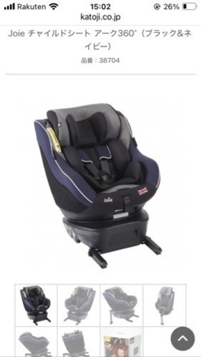 ジョイー　Joie チャイルドシート　ISOFIX