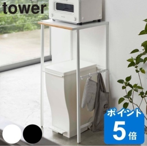 新品 tower ゴミ箱上ラック 伸縮可能