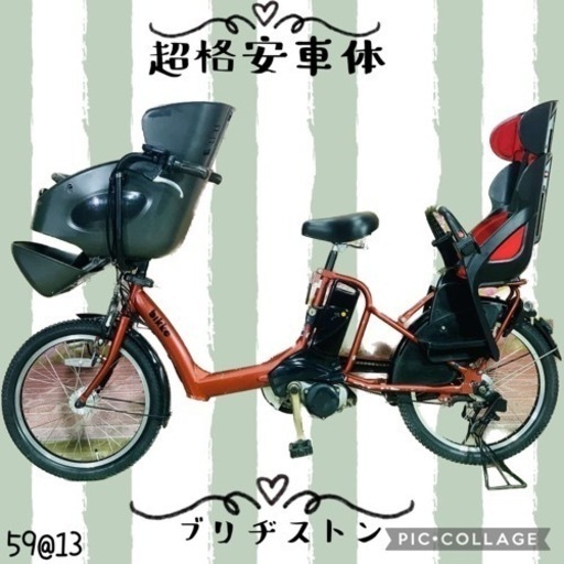 ❹ 5913子供乗せ電動アシスト自転車ブリヂストン3人乗り対応20インチ