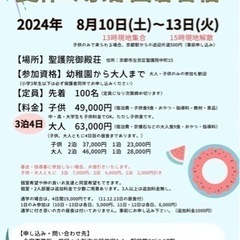 【子供囲碁合宿】【京都】夏休み子供囲碁合宿in京都 【愛知募集】