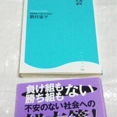 駒村  康平  「大貧困社会」