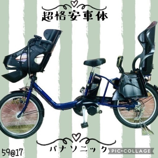 ❸ 5917子供乗せ電動アシスト自転車パナソニック3人乗り対応20インチ