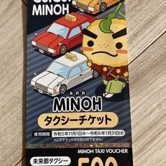 タクシー券の中古が安い！激安で譲ります・無料であげます｜ジモティー