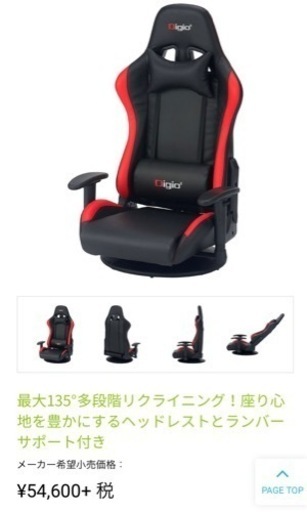 ナカバヤシ デジオ Digio GMF-101R [ゲーミングフロアチェア] 中古