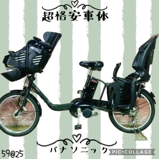 ❷ 5925子供乗せ電動アシスト自転車パナソニック3人乗り対応20インチ