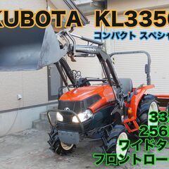 クボタ トラクター KL3350 33馬力 256h コンパクト...