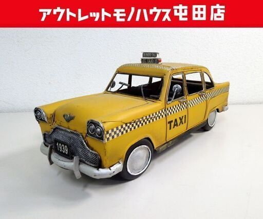 ブリキ玩具 TAXI イエローキャブ オブジェ 全長約34cm ミニカー 自動車 タクシー ガレージ レトロデザイン アメリカン 札幌市 屯田店