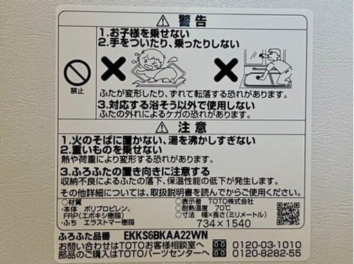 TOTO クレイドル浴槽用風呂ふたEKKS6BKAA22WN 1セット 引取りのみ