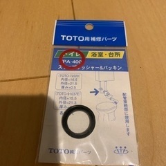 新品　スリップワッシャー&パッキン