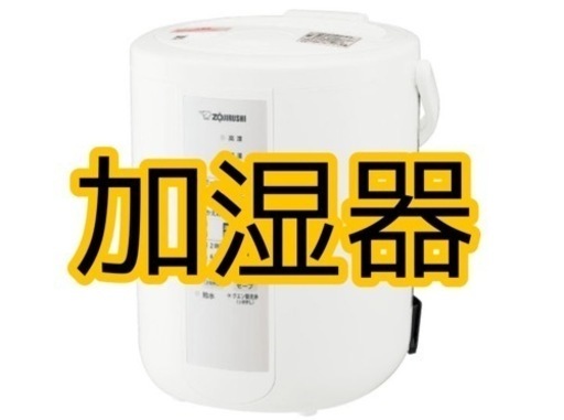 加湿器★象印★スチーム式★湿度コントロール機能付★2020年製