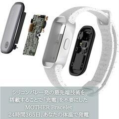 腕時計　世界初充電不要　MOTHER Bracelet -White