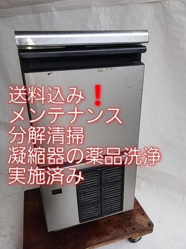 メンテ、分解清掃、凝縮器の薬品洗浄実施済み　ホシザキ業務用製氷機IM-25M