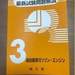 3級整備士試験問題解説書