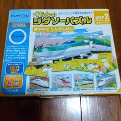 くもんのジグゾーパズル　はやいぞ新幹線　ステップ２