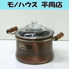 ANTIQUE 両手鍋 銅鍋 雪平鍋 パスタ鍋 直径22cm 行...