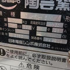 早い者勝ち！ SIMPO 電気窯 DAR-5M (マイコン)