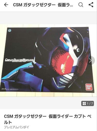 CSM ガタックゼクター  仮面ライダー カブト ベルト