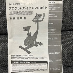 ALINCO FITNESS プログラムバイク AF6200SP