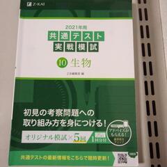 共通テスト生物2021年用