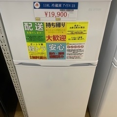 118L 冷蔵庫 アイリスオーヤマ 2023年製 IRSD-12B-W