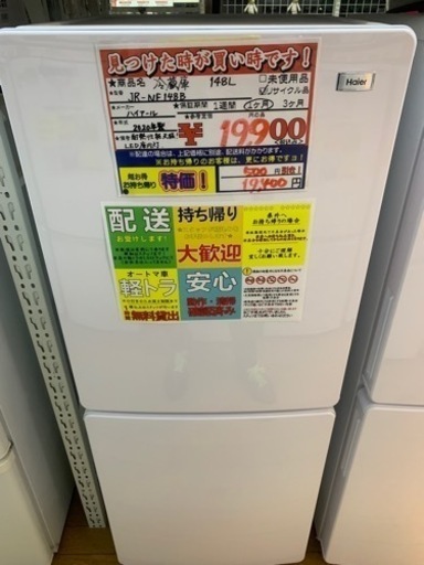 148L 冷蔵庫 ハイアール jr-nf148b 2020年製