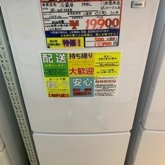 148L 冷蔵庫 ハイアール jr-nf148b 2020年製