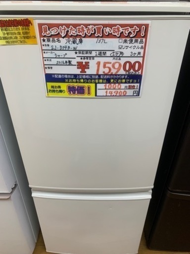 137L 冷蔵庫 シャープ sj-d14b 2016年製