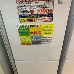 148L 冷蔵庫 ハイアール JR-NF148B 2020年製