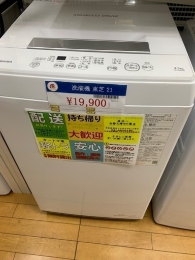 4.5K 洗濯機 東芝 2021年