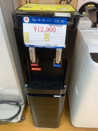ウォーターサーバー CK-03