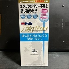 ホルツ イープラス 添加剤☆新品未使用品