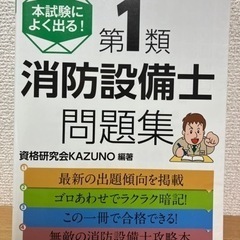 消防設備士甲種1類問題集