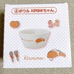 【新品】サンリオクジ④KIRIMIちゃんボウル