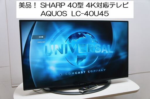 美品！YouTube シャープ SHARP アクオス AQUOS  LC-40U45 40型 LED液晶テレビ 4K対応 2018年