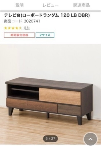 ニトリ ローボード テレビ台ローボード(ランダム 120 LB DBR)