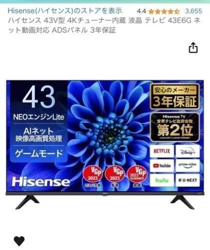 ハイセンス 43V型 4Kチューナー内蔵 液晶 テレビ 43E6G ネット動画対応 ADSパネル