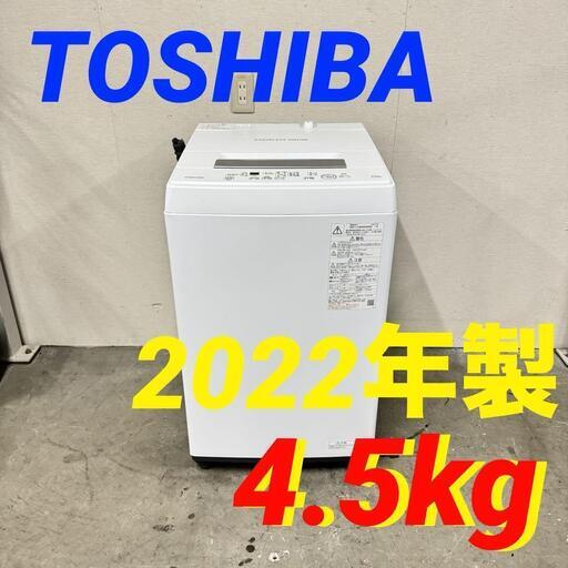15484  TOSHIBA 一人暮らし洗濯機 2022年製 4.5kg ◆大阪市内・東大阪市他 5,000円以上ご購入で無料配達いたします！◆ ※京都・高槻・枚方方面◆神戸・西宮・尼崎方面◆奈良方面、大阪南部方面　それぞれ条件付き無料配送あり！