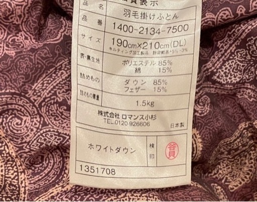高級羽毛布団