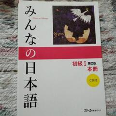 みんなの日本語　初級Ⅰ