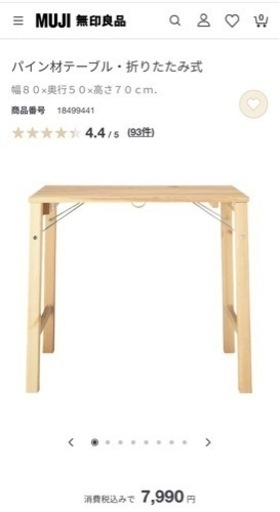 無印良品　MUJI パイン材　折りたたみテーブル　 パイン材テーブル　折りたたみ式 幅８０×奥行５０×高さ７０ｃｍ　ブナ材　　折りたたみ式　フォールディング　コンパクト　収納　折り畳み　折りたたみ　ナチュラル　ブナ材